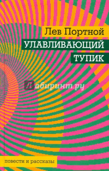 Улавливающий тупик