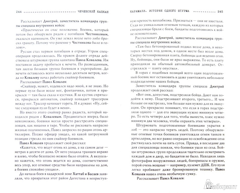 Книга Чеченский Капкан Игоря Прокопенко - drivers-cal
