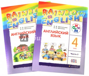 Английский язык. 4 класс. Учебник. В 2-х частях. РИТМ. ФГОС (+CDmp3)
