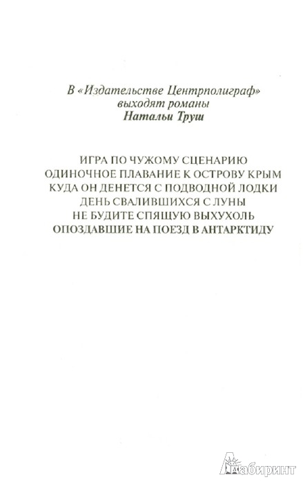 куда он денется с подводной лодки автор труш наталья рудольфовна куда он денется с подводной лодки автор труш наталья рудольфовна