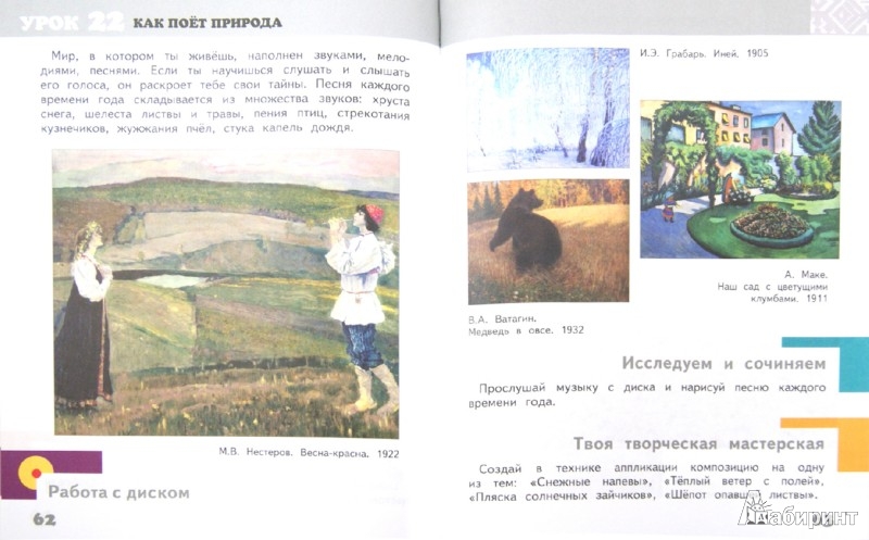 Изо 1 Класс Фгос Савенкова - eisystem