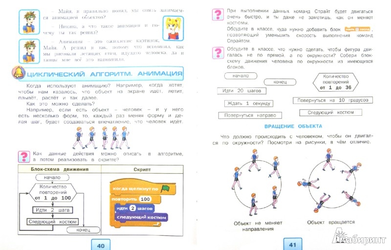 Нателаури Нино Карловна, Маранин Сергей Сергеевич "Информатика и ИКТ ...