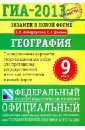 Дюкова, Амбарцумова - ГИА-13. Экзамен в новой форме. География. 9 класс. Тренировочные варианты экзаменационных работ