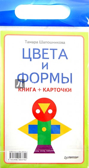 Цвета и формы. Книга + карточки