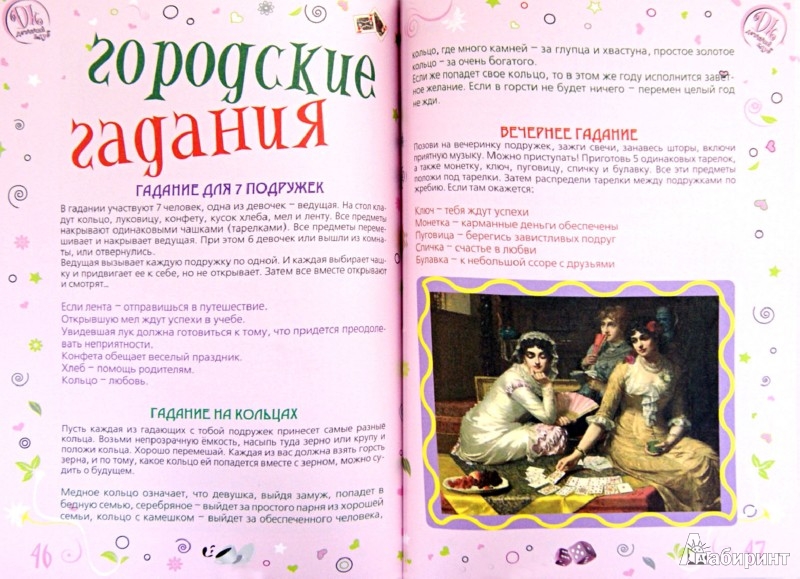 Гадание для девочек своими руками 10