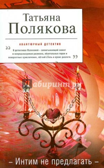 Интим не предлагать