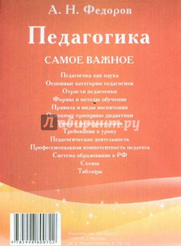 Педагогика: самое важное