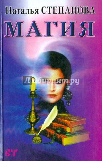 Магия
