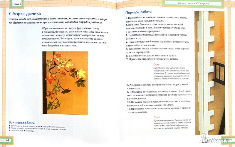 А зайцева домики для кукол своими руками А зайцева домики для кукол своими руками