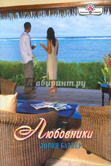 Любовники