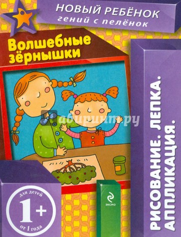 Волшебные зернышки