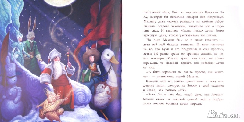 Лунный малыш на лунном уильяма джойса Лунный малыш на лунном уильяма джойса