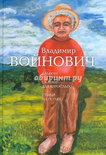 Альбом. Сказки для взрослых. Стихи на полях