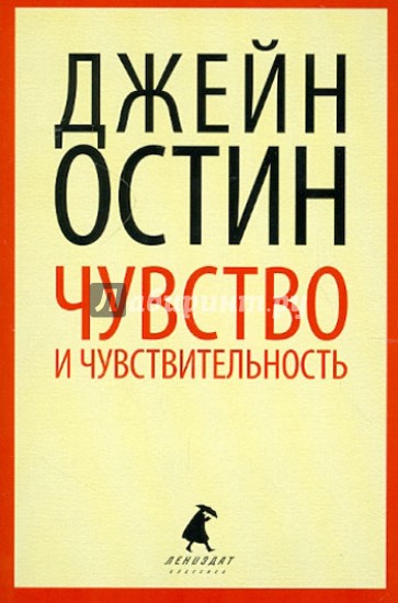Чувство и чувствительность