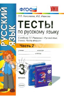 Тесты По Русскому Языку 8 Класс И. В. Текучева
