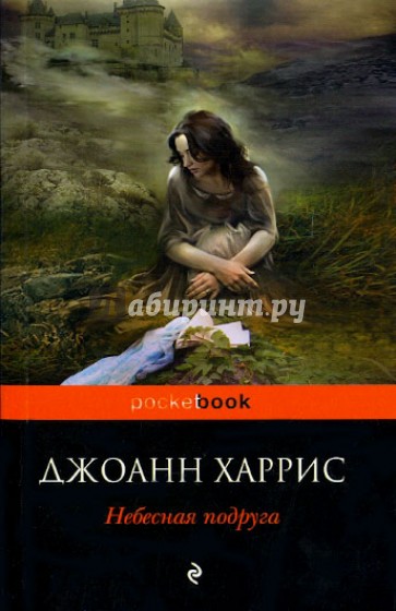 Небесная подруга