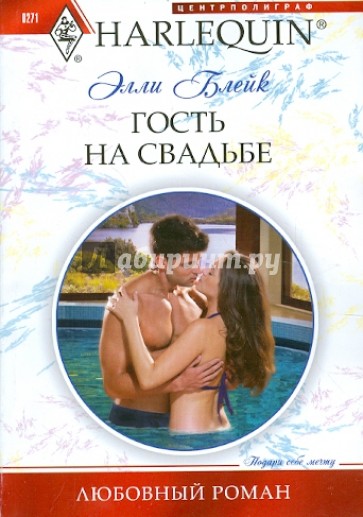 Гость на свадьбе