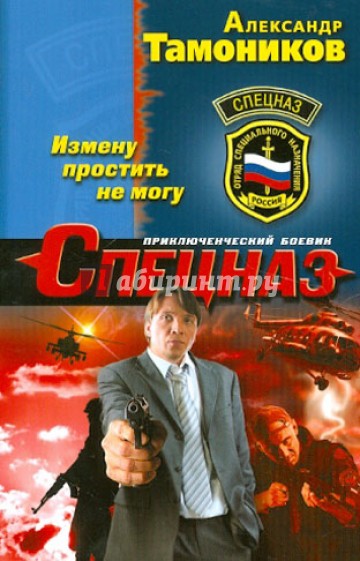 Измену простить не могу
