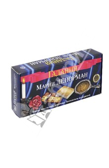 Гадания Марии Ленорман (2 книги+36 карт+талисман) обложка книги.