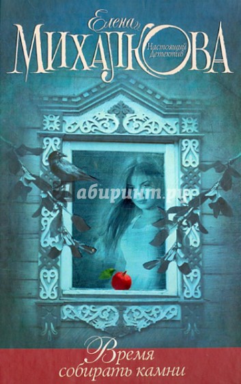 Время собирать камни