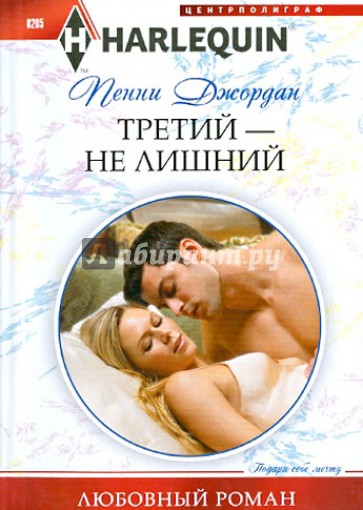 Третий - не лишний
