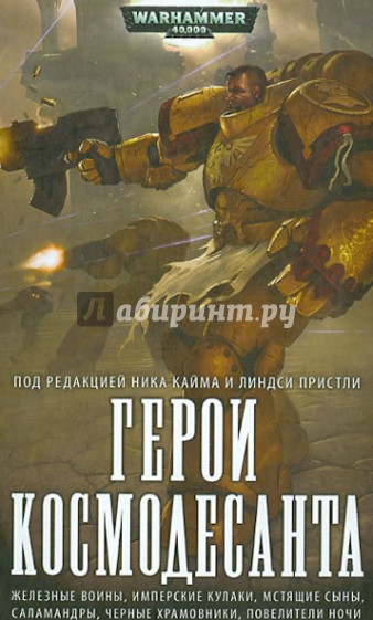 Герои Космодесанта