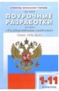 Поурочные разработки по курсу 