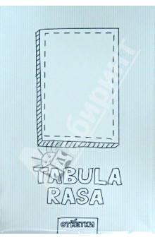   "Tabula Rasa" (-938)