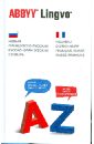 Новый французско-русский, русско-французский словарь 41 620 слов и словосочетаний