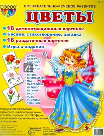 Демонстрационные картинки. №12. "Цветы"