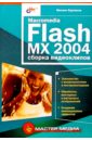 Macromedia Flash MX 2004:  ...