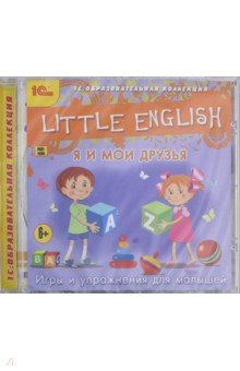 Little English. Я и мои друзья (CD)