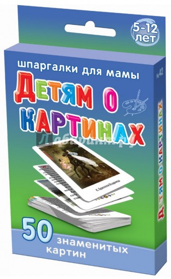 Детям о картинах
