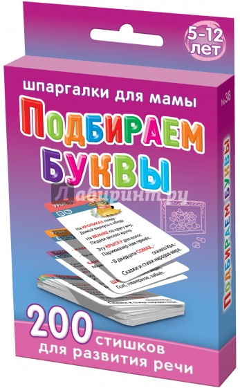 Подбираем буквы