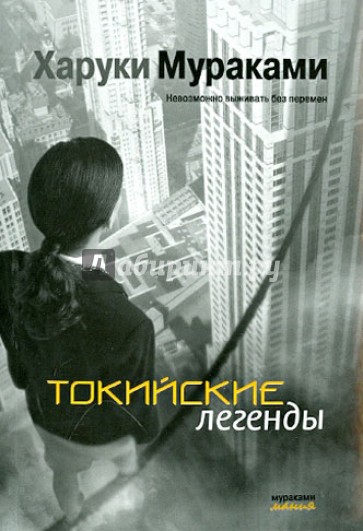 Токийские легенды