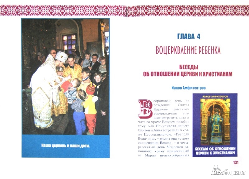 Книги Семья - Малая Церковь. Книга для душеполезного чтения (+CD