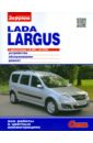 Lada Largus с двигателями 1,6 (8V) ; 1,6 (16V). Устройство, обслуживание, ремонт.