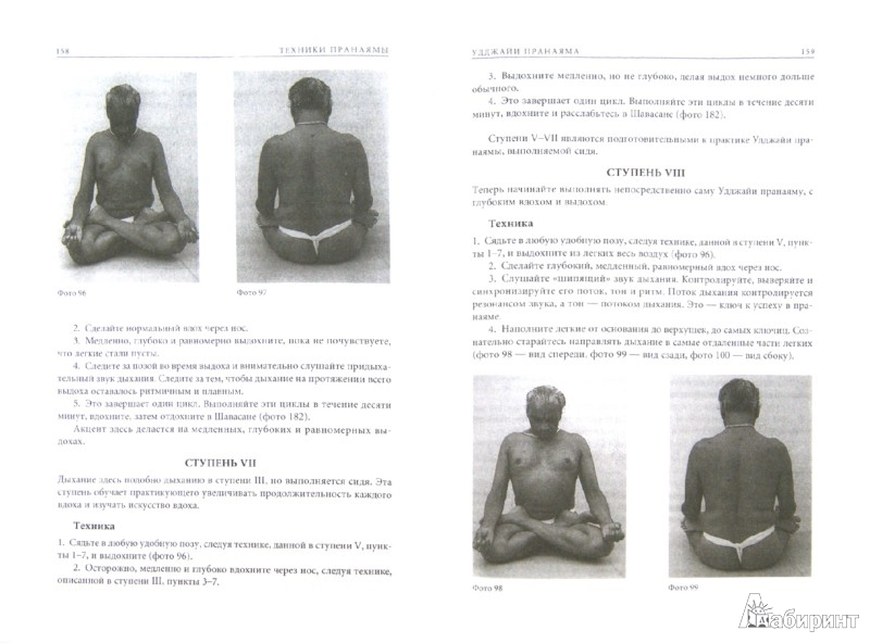 11. из 11 для. книги Прояснение Пранаямы. Пранаяма Дипика - Б.К.С