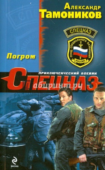 Погром