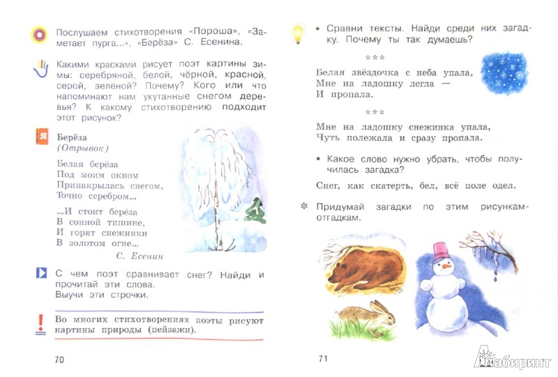Учебник Русский Язык 3 Класс Перспектива Бесплатно