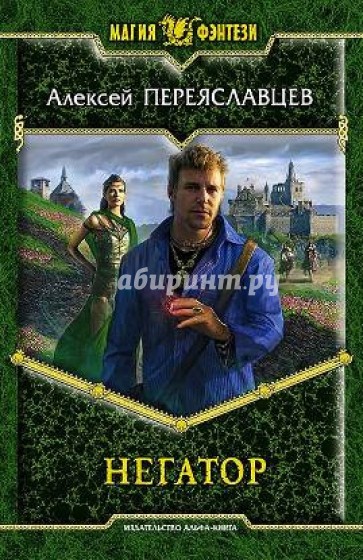 Негатор