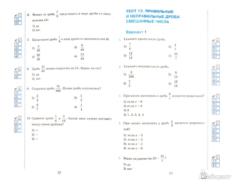 Тест по математике за вторую четверть 5 класс