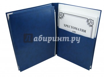 Хрестоматия для духового оркестра. Часть 2. Партитура
