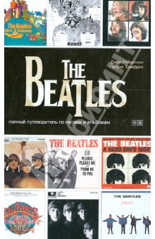 The Beatles -полный путеводитель по песням и альбомам