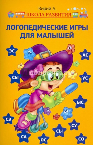 Логопедические игры для малышей
