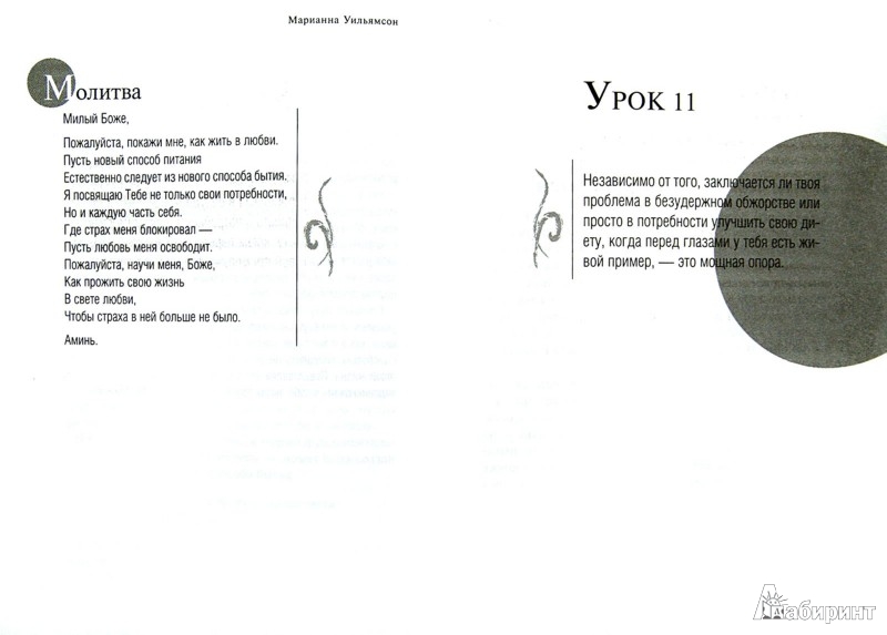 Худеем с корпан 14