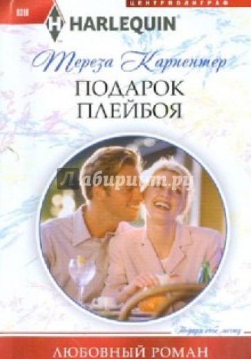 Подарок плейбоя