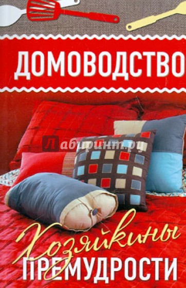 Домоводство