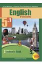 Английский язык. 5 класс. Учебник в 2-х частях. Часть 1. ФГОС