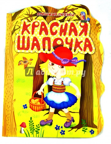 Красная шапочка